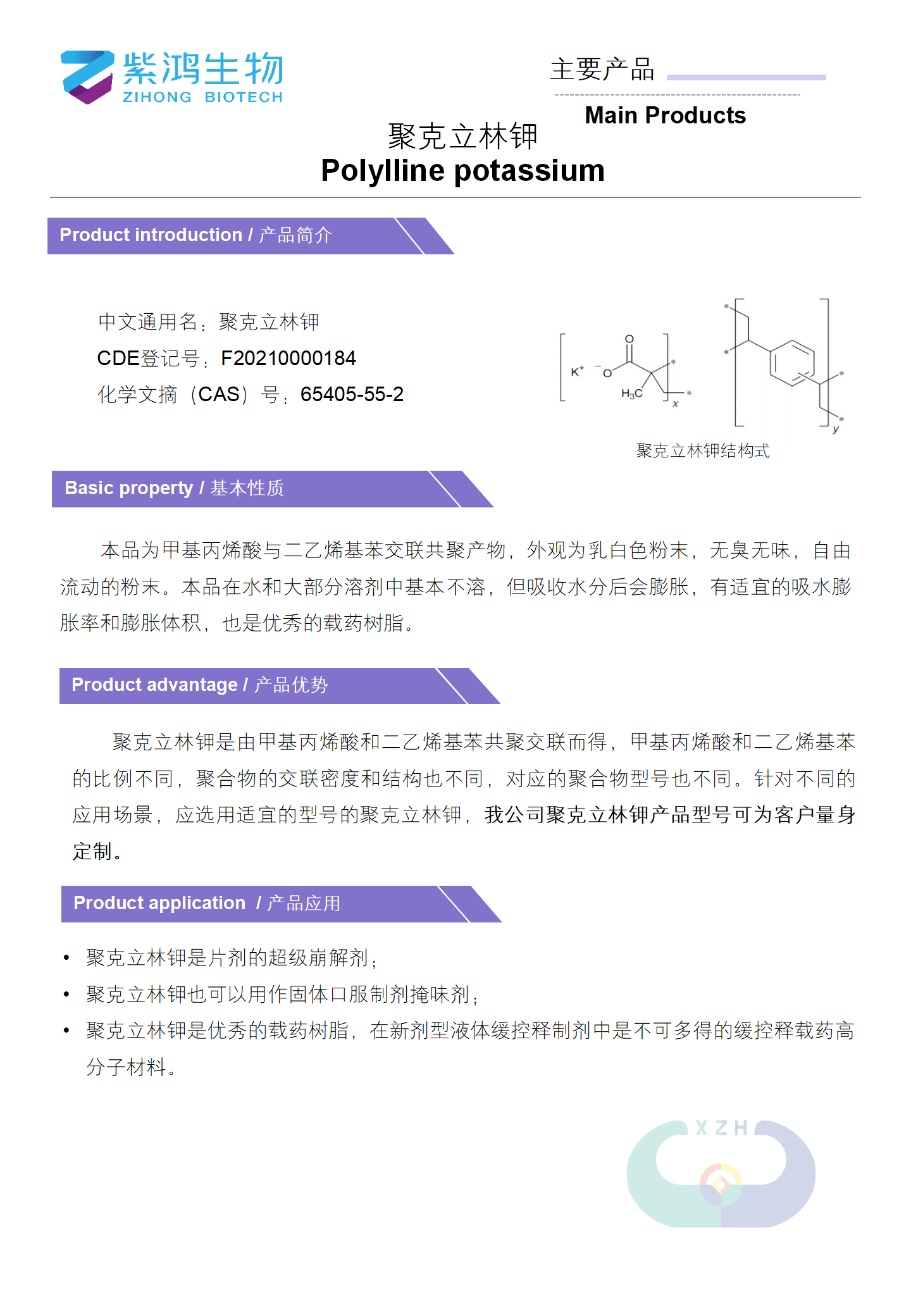 西安API展会彩页——240920_01.png